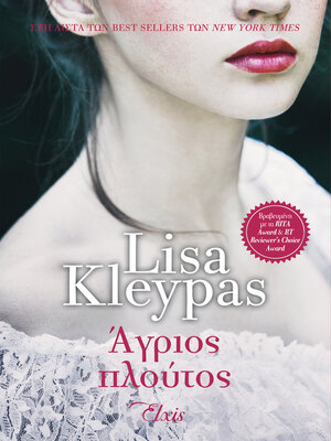 cover image of Άγριος πλούτος